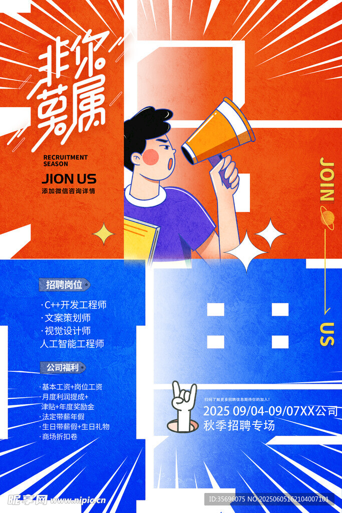 招聘海報