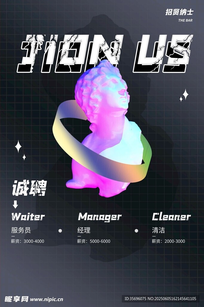 招聘海報