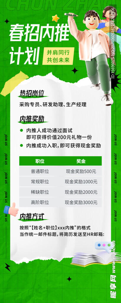 招聘海報