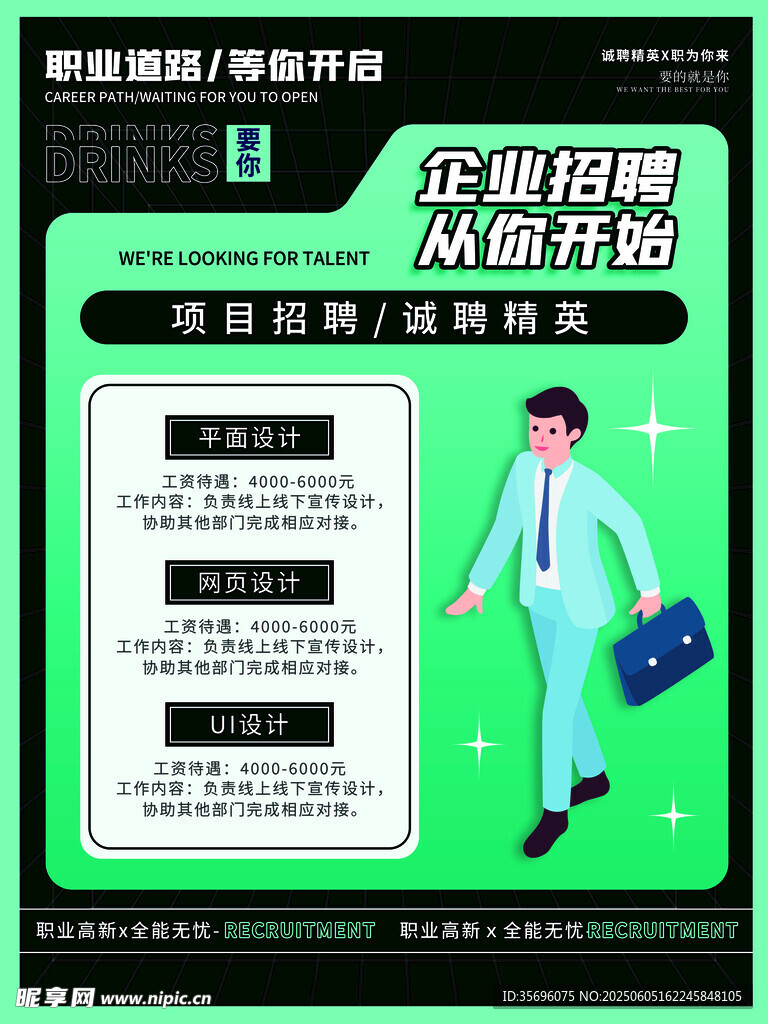 招聘海報