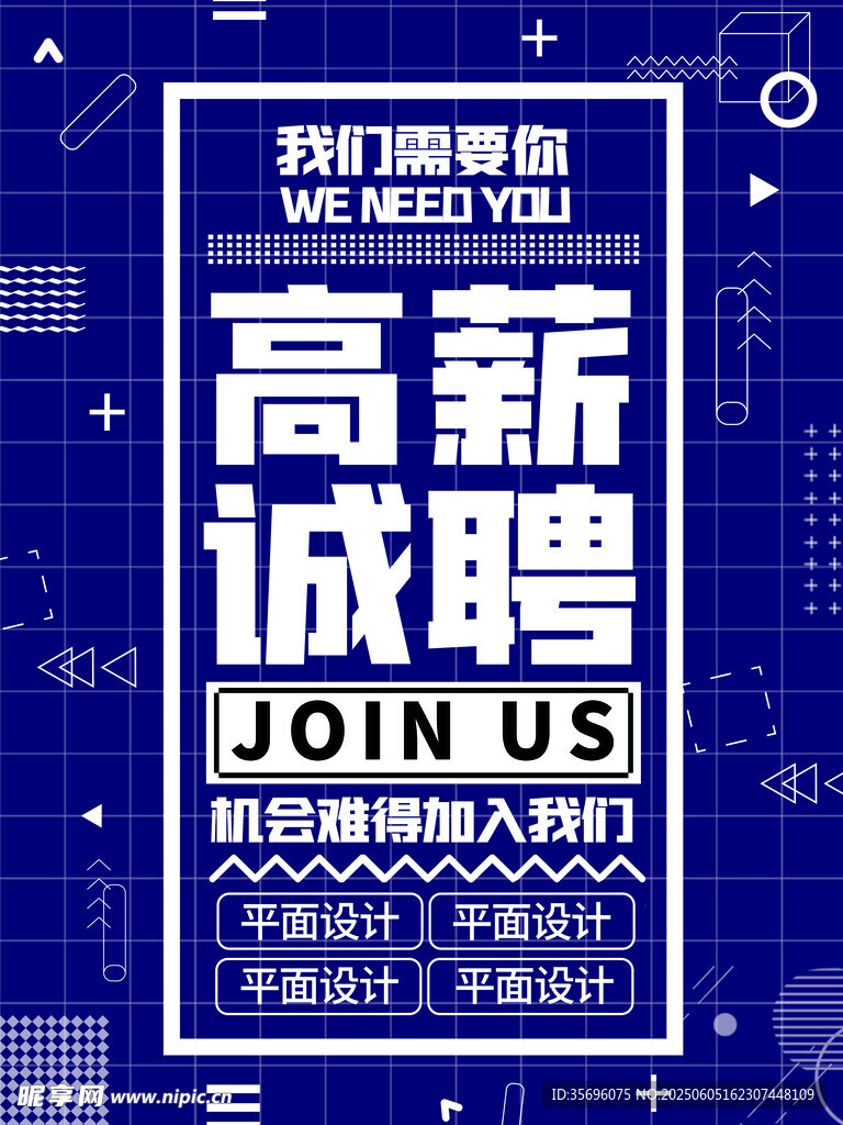 招聘海報