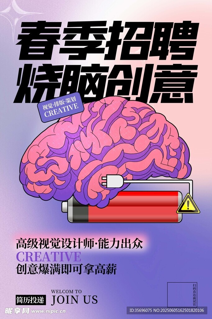 招聘海報