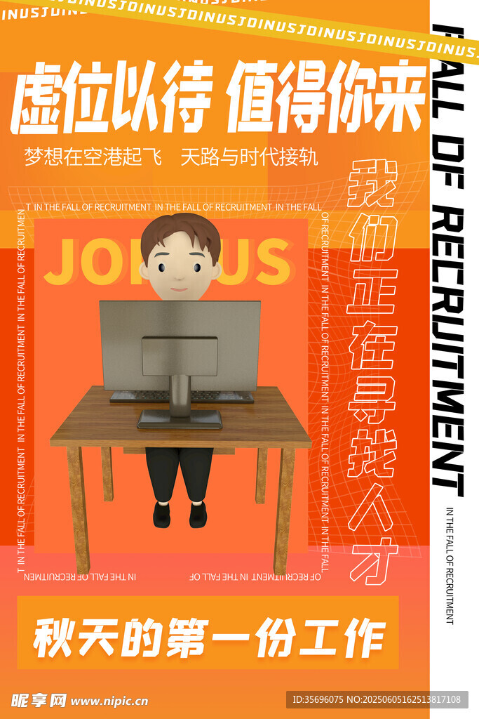 招聘海報