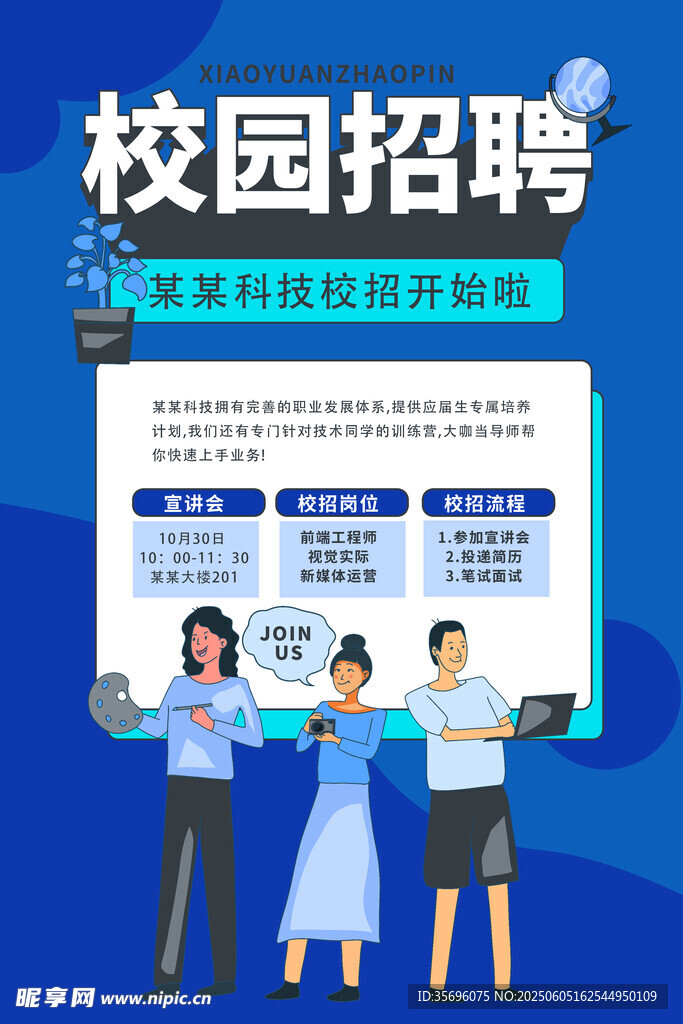 招聘海報