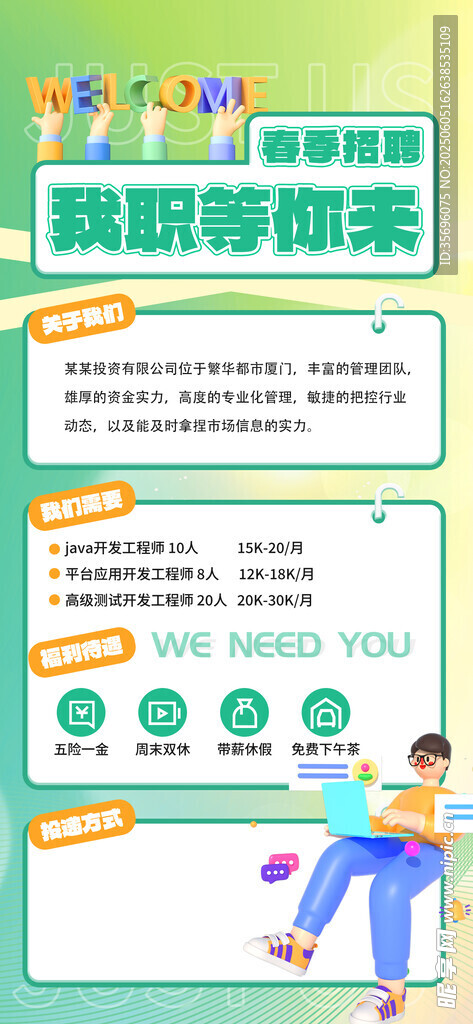 招聘海報(bào)