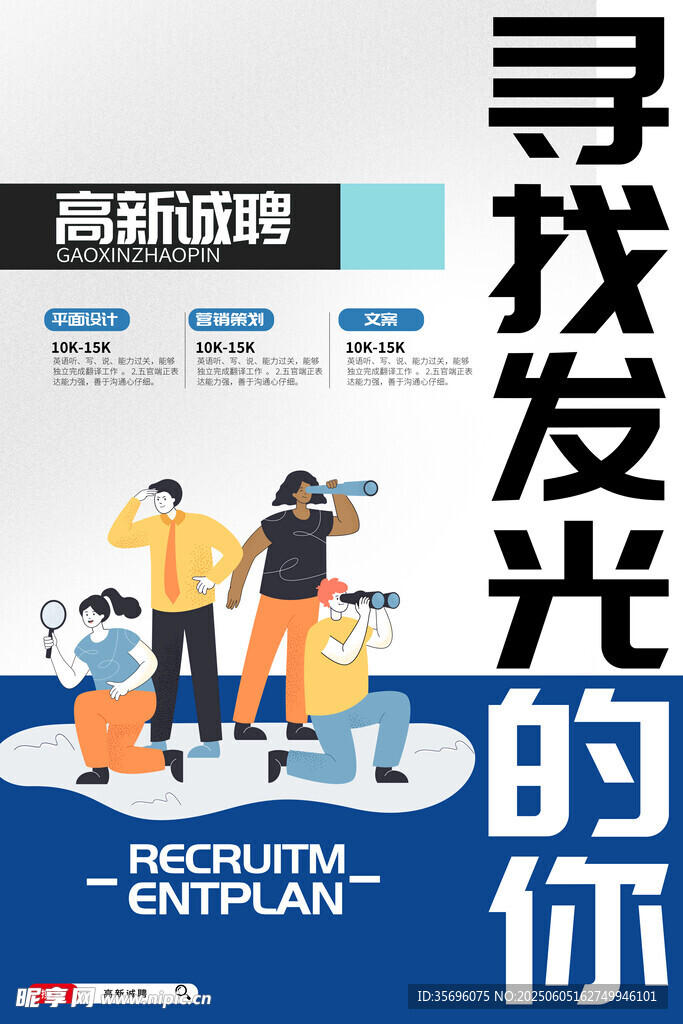 招聘海報