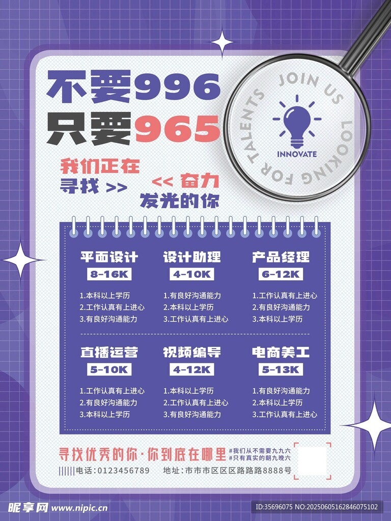 招聘海報(bào)