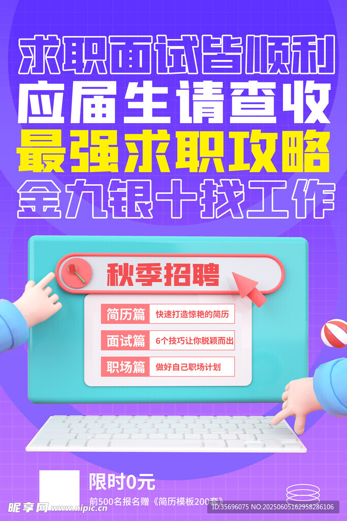 招聘海報