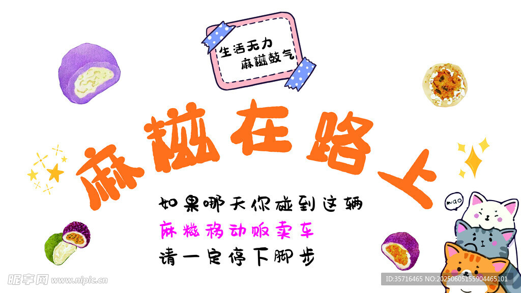 麻糍