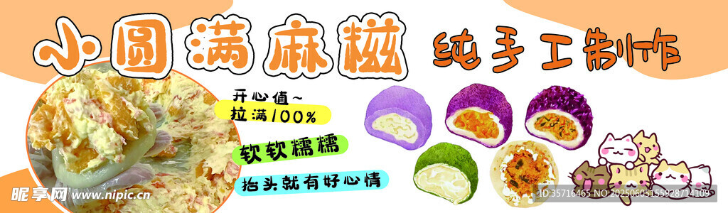 卡通 麻糍