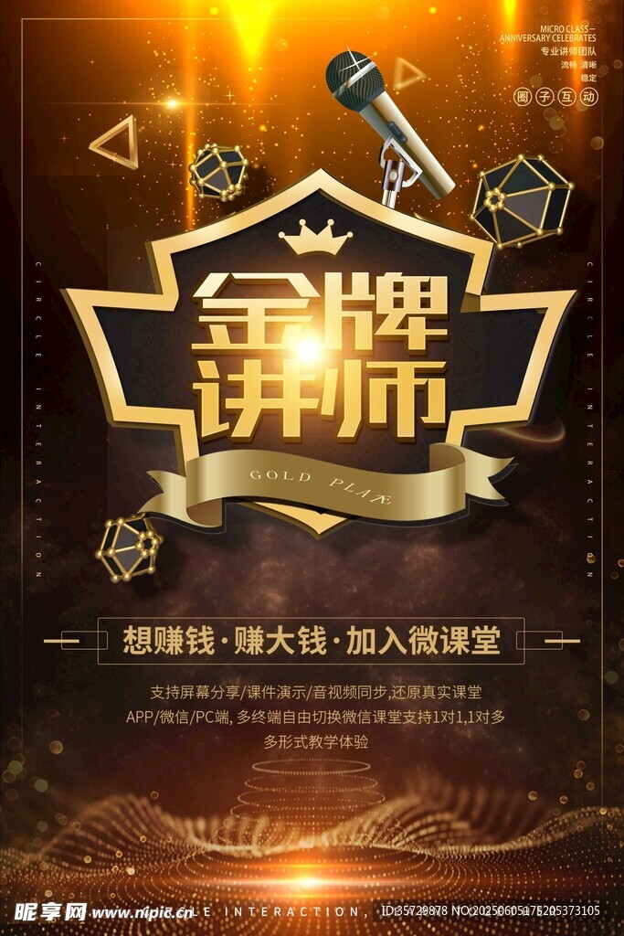 爭(zhēng)霸賽開(kāi)啟 麥克風(fēng)獎(jiǎng)杯元素