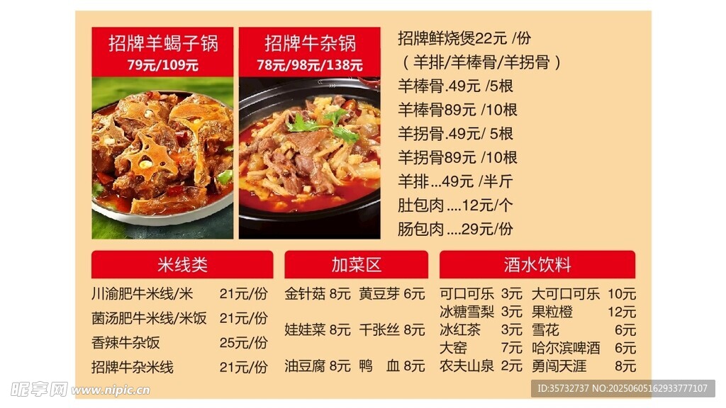 美味面食菜單展示