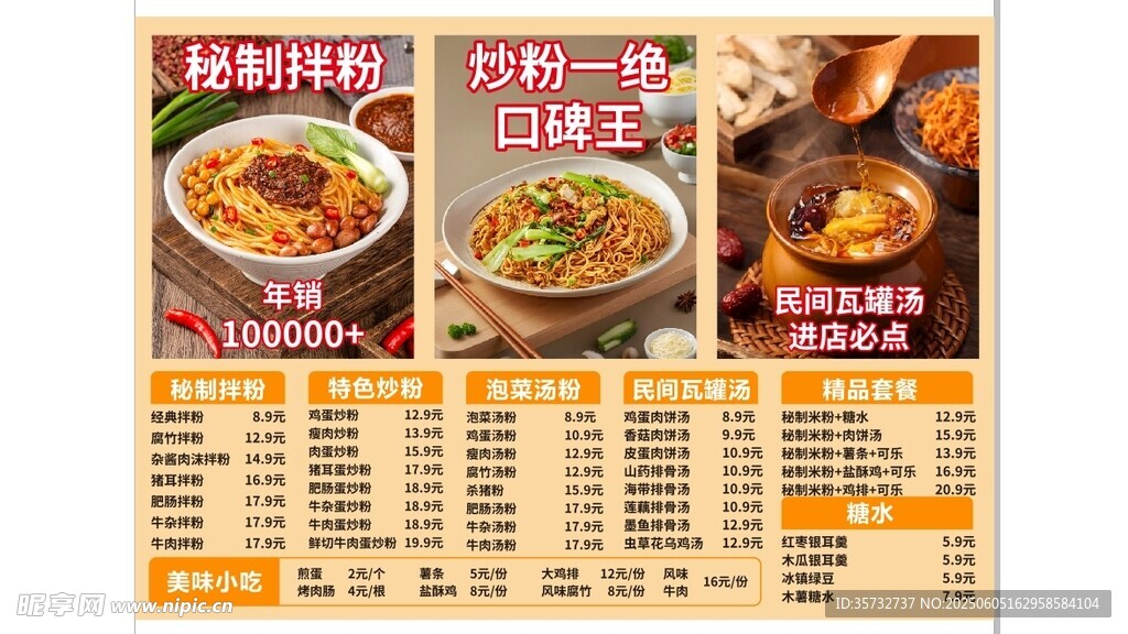 菜單價格表
