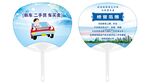 汽車公司廣告宣傳扇 