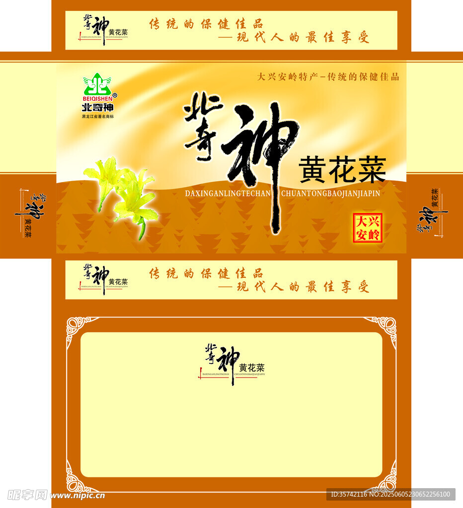 黃花蜜包裝設計圖