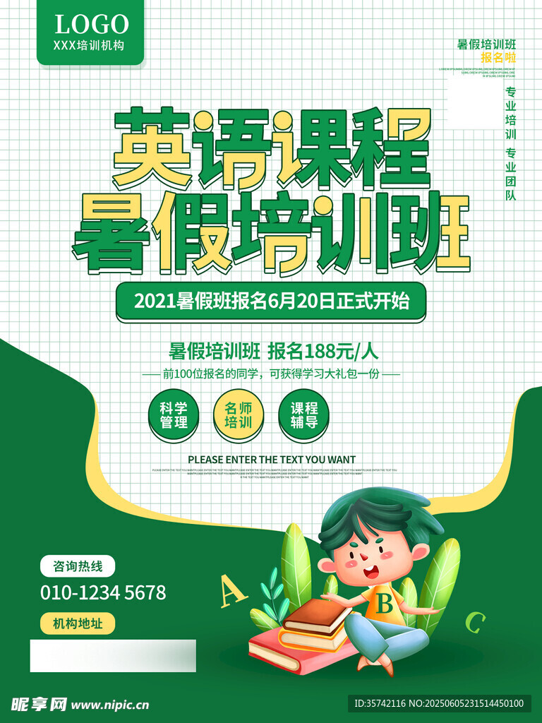 英語培訓
