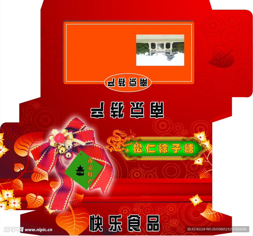 粽子包裝設(shè)計(jì)