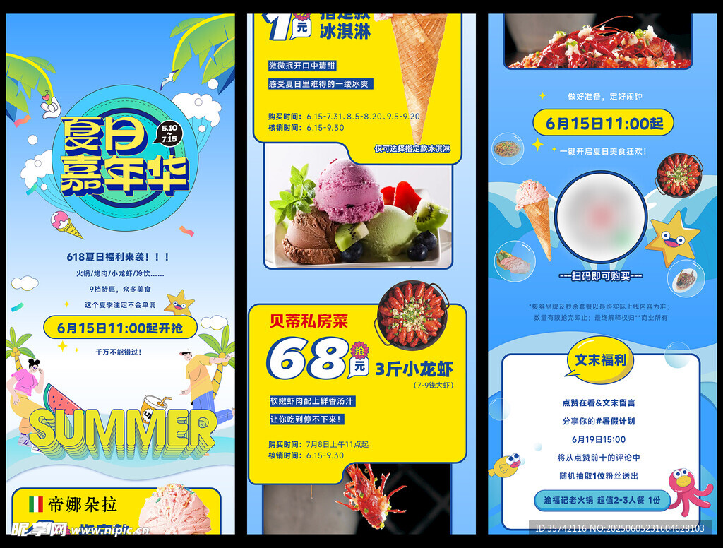 夏日長圖