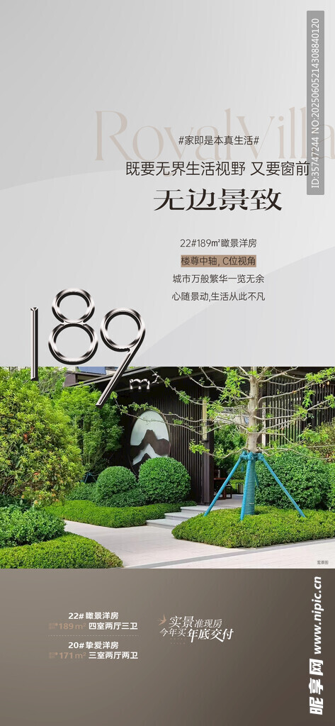 地產戶型海報