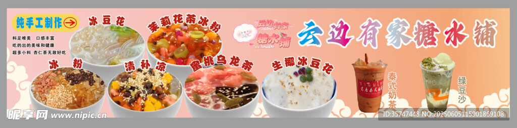 手工冰粉