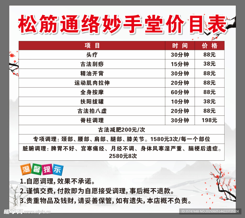 按摩價格表