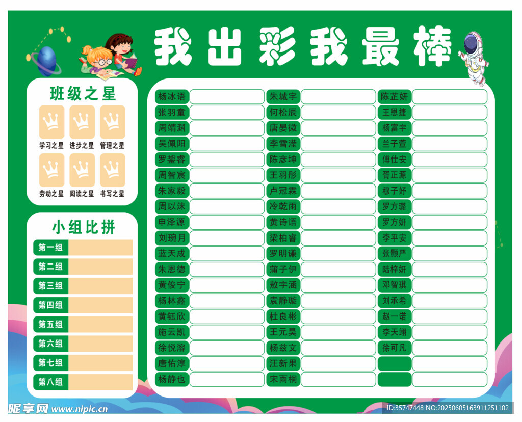 班級