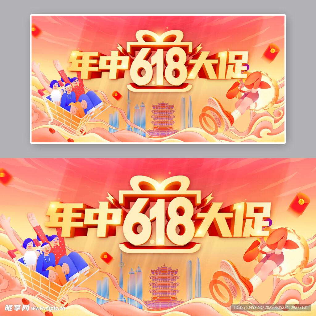 年中618大促狂歡海報