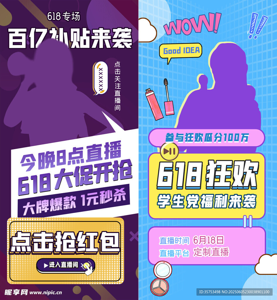 直播預告