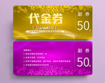 代金券設計圖