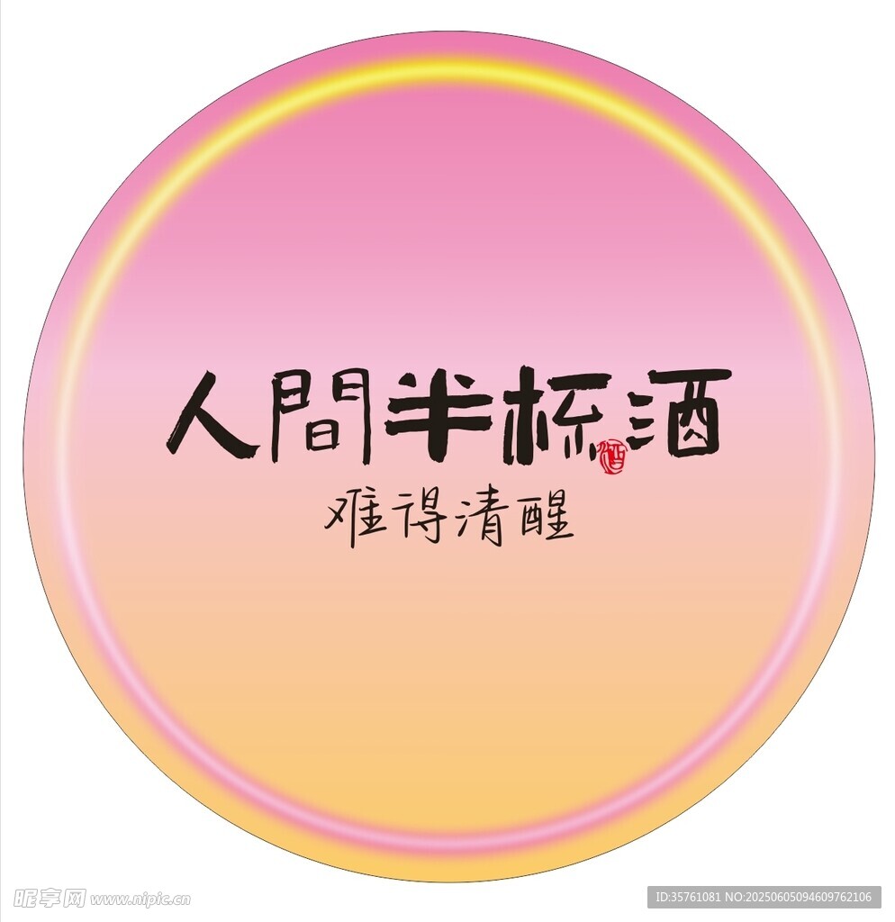 露營地酒吧網(wǎng)紅地標(biāo)日落打卡拍照