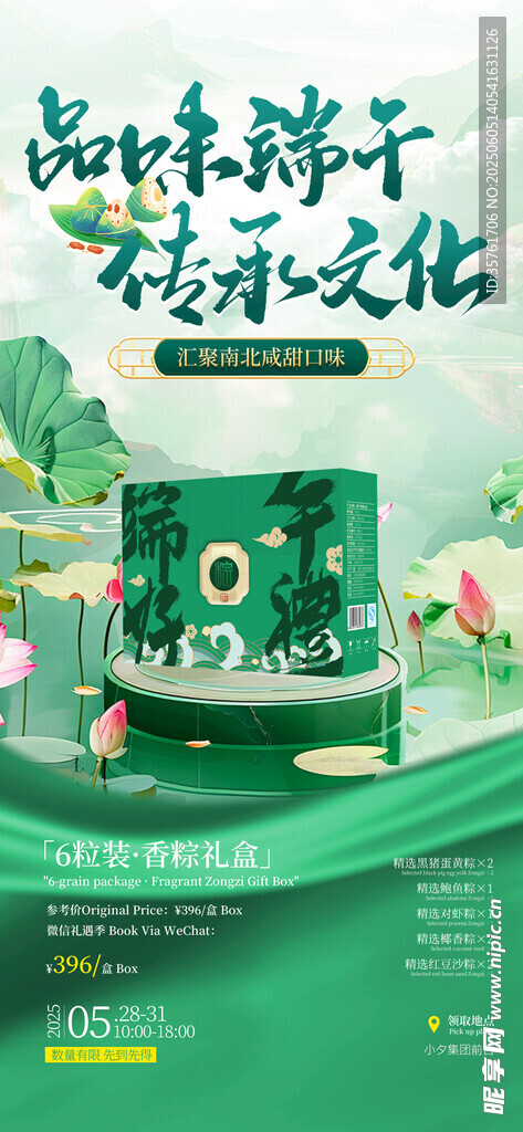 端午節(jié)