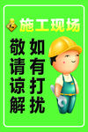 施工現場