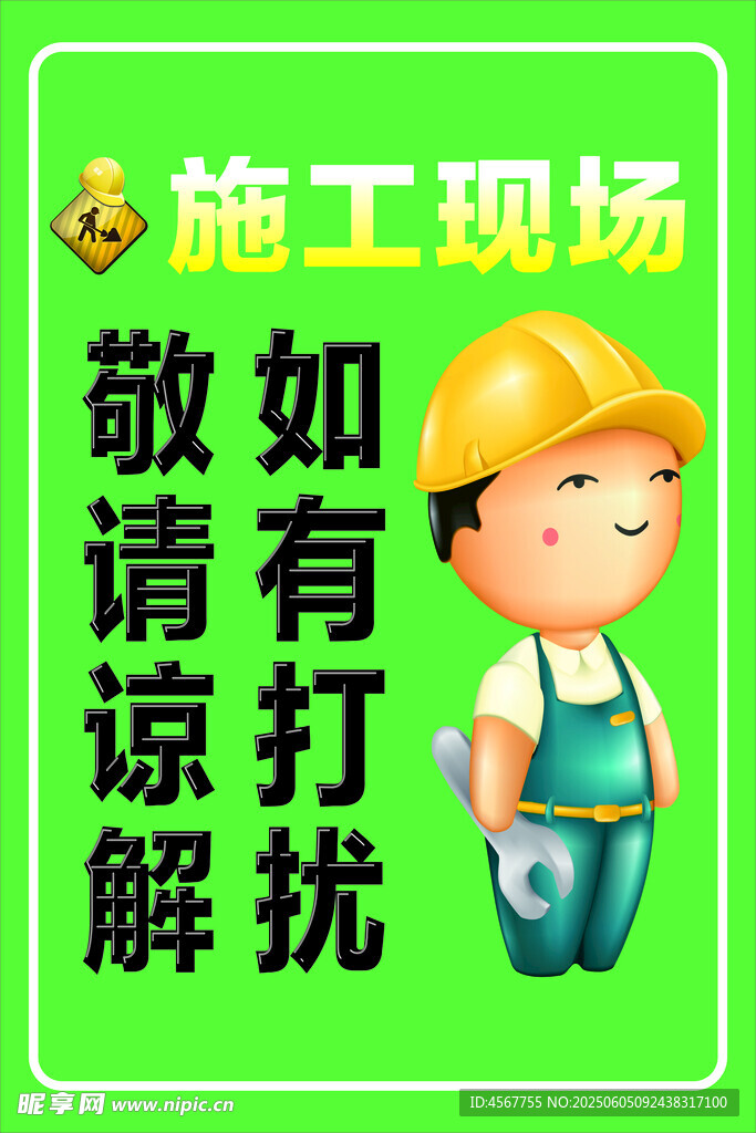 施工現(xiàn)場(chǎng)