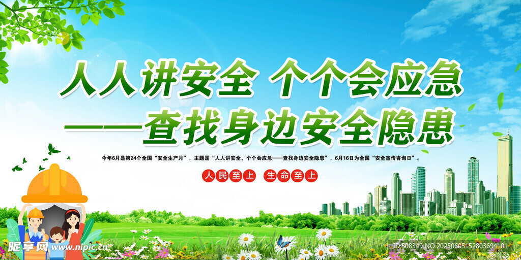 人人講安全 排查身邊隱患