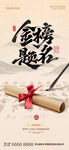 金榜題名卷軸