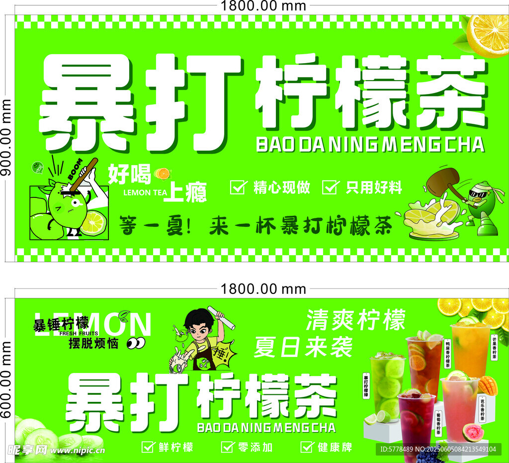 暴打檸檬茶促銷廣告圖