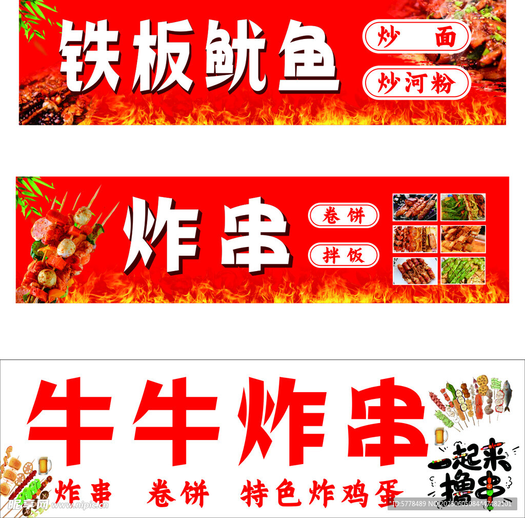 鐵板魷魚炸串美食招牌
