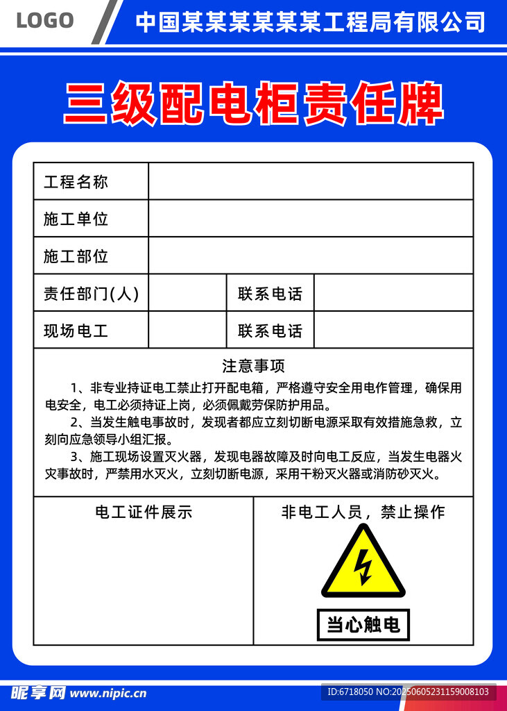 責任牌