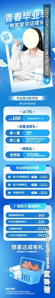 牙科海報