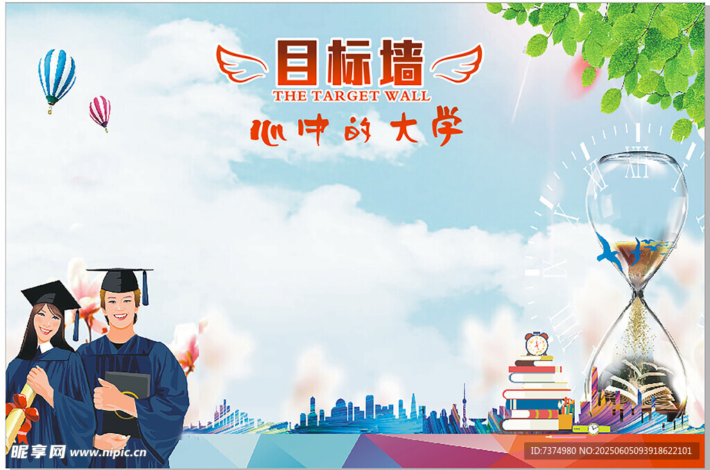 大學(xué)墻面