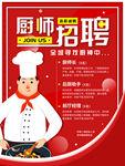 廚師招聘 誠邀烹飪精英