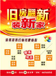 舊房翻新裝新家