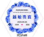 藍色花卉婚禮新娘貴賓牌