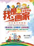 我是畫家