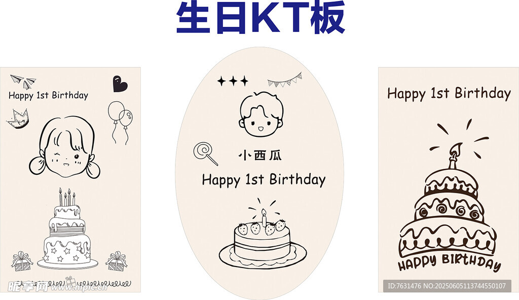 生日KT板設(shè)計圖案展示
