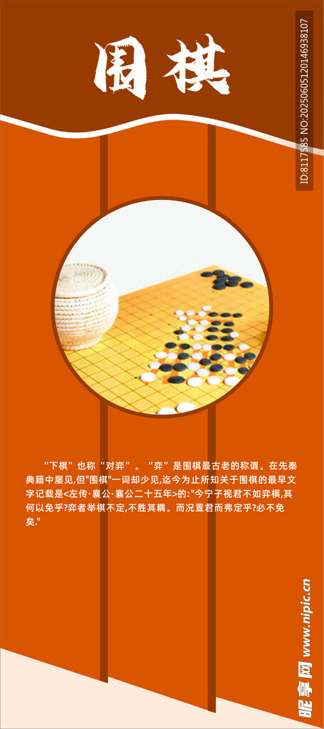 中國風圍棋文化宣傳圖