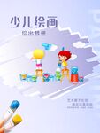 少兒繪畫樂趣多