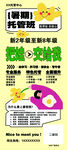 暑期托管班展架海報