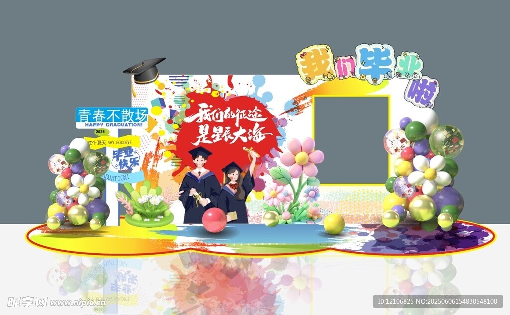 畢業季