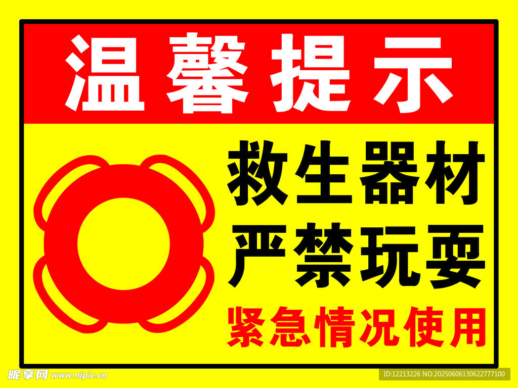 溫馨提示